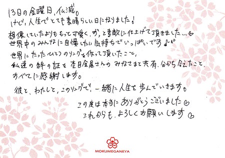 13051302木目金の結婚指輪_B006.jpg