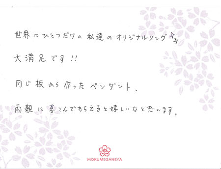 15051001木目金の結婚指輪＿Ｎ005.jpg