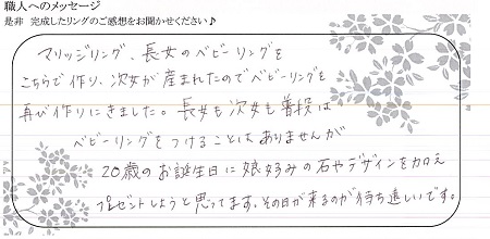 歳のお誕生日に娘好みの石やデザインを加えプレゼントしようと思ってます 大阪府y N H N様 お渡し担当 馬谷 杢目金屋 お客様の声 23 000件 クチコミ 評判一覧