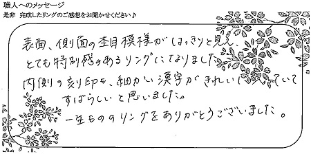 21091902木目金の結婚指輪＿Y005.jpg