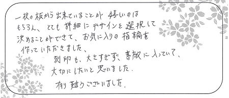 22012301木目金の結婚指輪＿B004.jpg