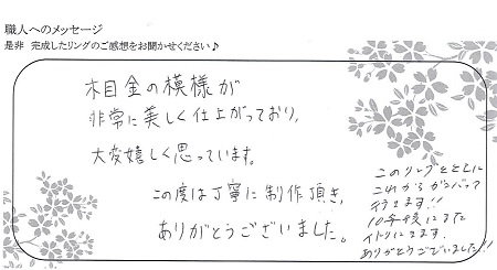 22012902木目金の結婚指輪_U006.jpg