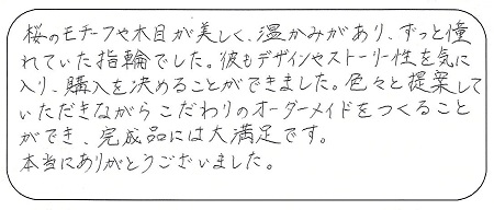 22061401木目金の婚約指輪・結婚指輪＿G005.jpg