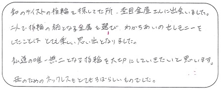 22062301木目金の結婚指輪＿J004.jpg