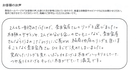 22062901木目金の結婚指輪_Q005.jpg