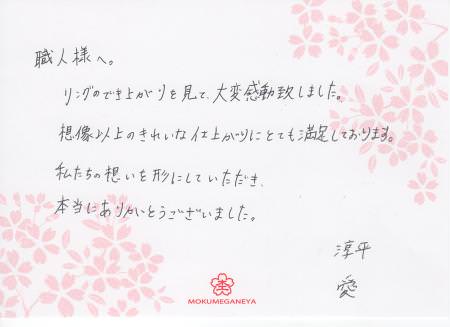 11032303木目金の結婚指輪表参道本店003（苗字消し済み）.jpg