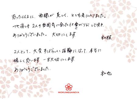 12052605木目合わせの結婚指輪_U003.jpg