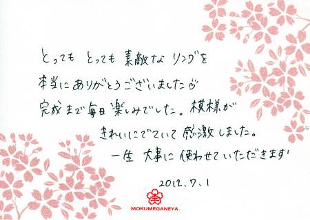 2012070101 木目金の結婚指輪　Y 003351.jpg