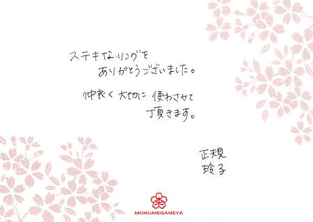 13061001寄金細工の結婚指輪＿Ｎ003.jpg