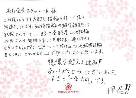 13090501木目金の結婚指輪_M003.jpg