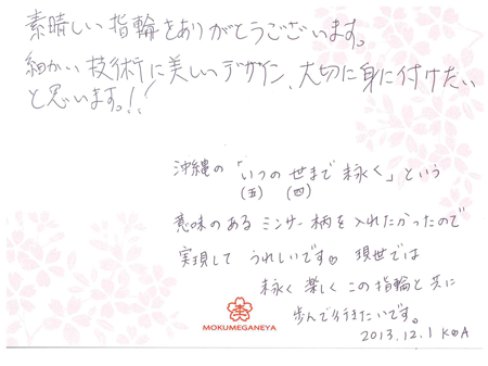 13120101木目金の結婚指輪_G003.png