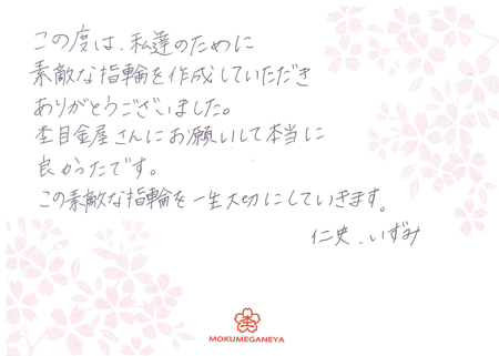 13121401木目金の結婚指輪_G003.png