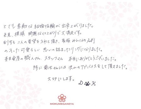 14012501_G003木目金の結婚指輪.jpg