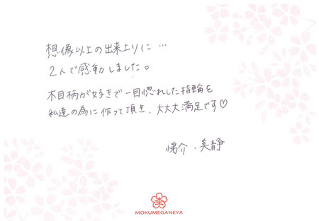 2014033101木目金の結婚指輪＿U002.jpg