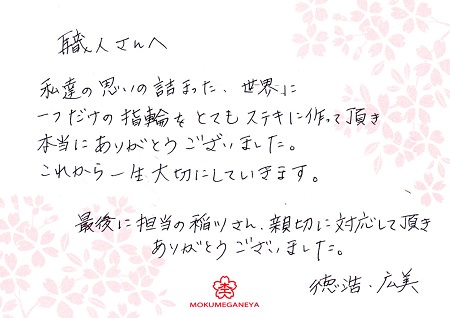 15010301木目金の結婚指輪Y_003.jpg