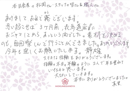 15011105木目金の結婚指輪＿M003.jpg