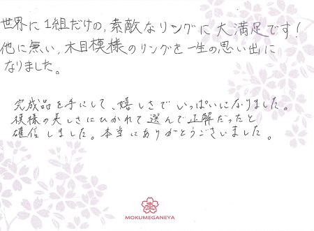 15030101木目金の結婚指輪＿G003.jpg