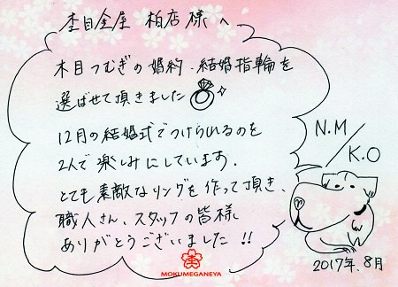 17080101木目金の結婚指輪＿A005.jpg