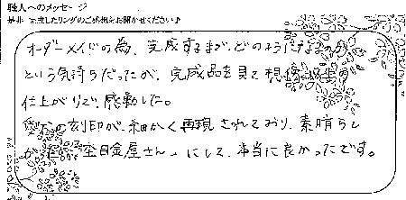 20082201木目金の婚約指輪と結婚指輪_D006.jpg