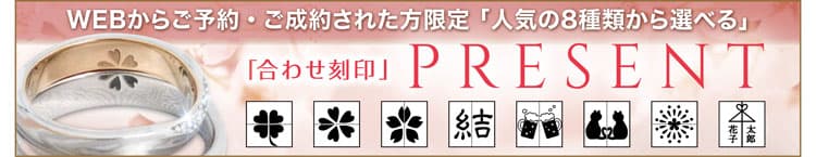 結婚指輪の刻印事例 結婚指輪 婚約指輪の杢目金屋