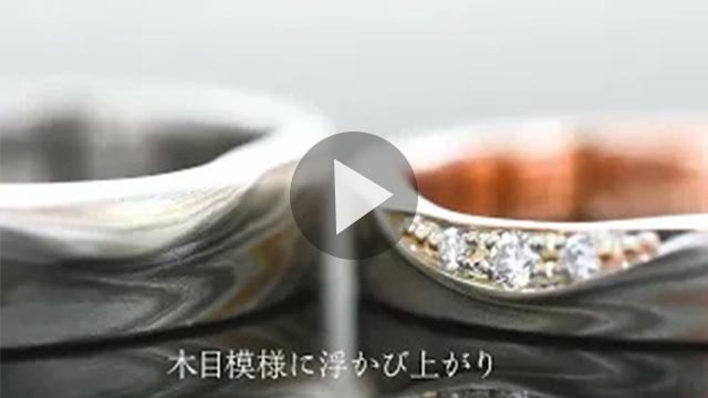 結婚指輪「紅ひとすじ」 | 結婚指輪・婚約指輪の杢目金屋