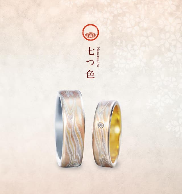 結婚指輪「七つ色」 | 結婚指輪・婚約指輪の杢目金屋