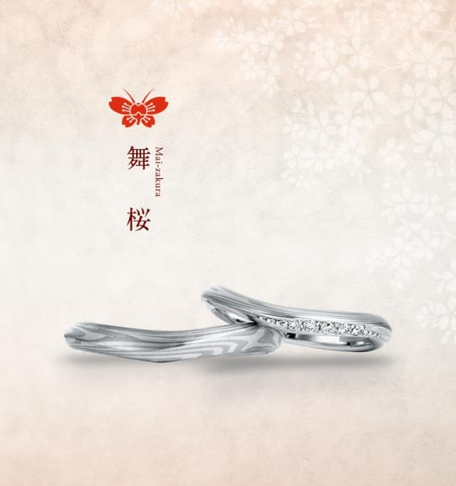 結婚指輪「舞桜」 | 結婚指輪・婚約指輪の杢目金屋